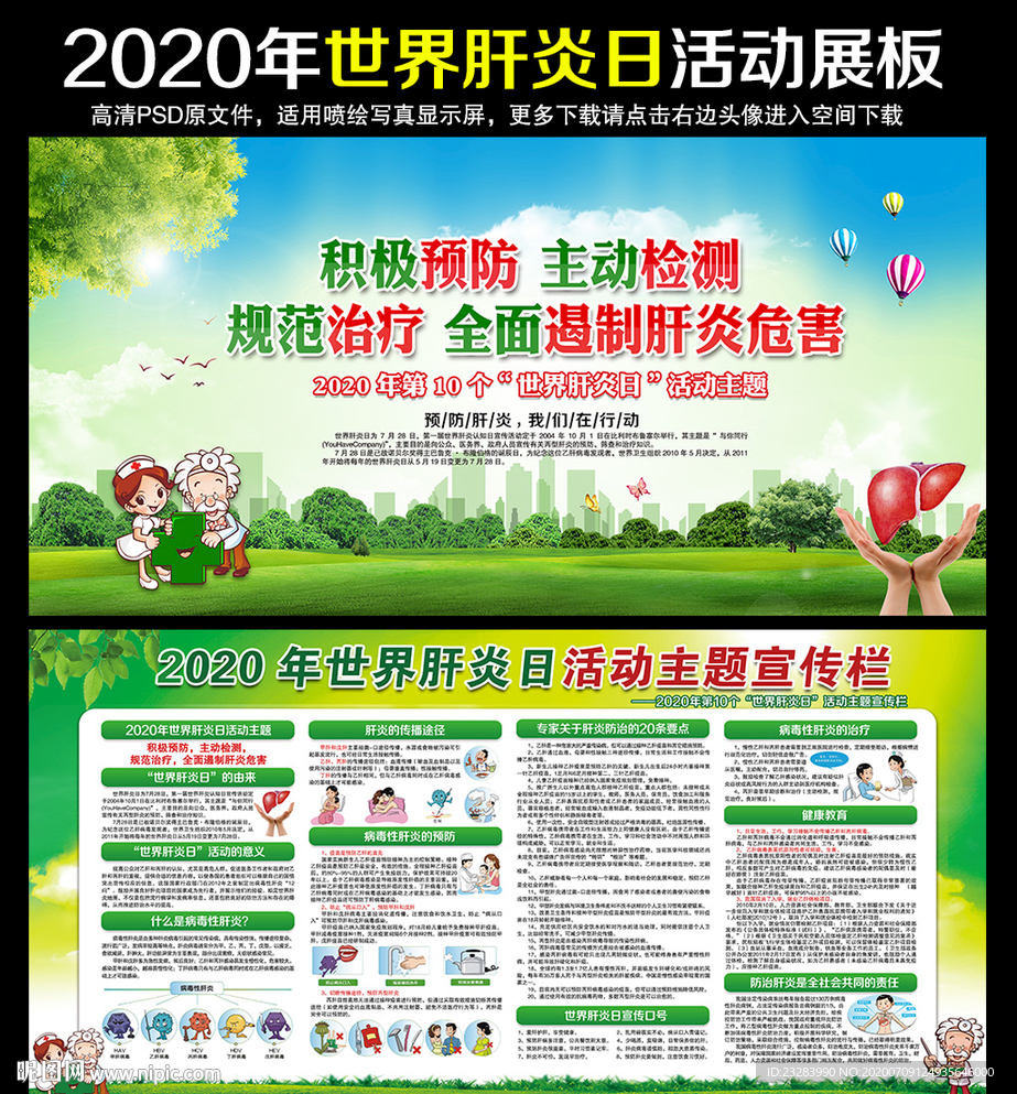 2020世界肝炎日