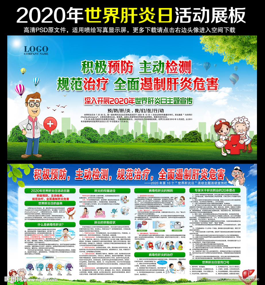 2020年世界肝炎日