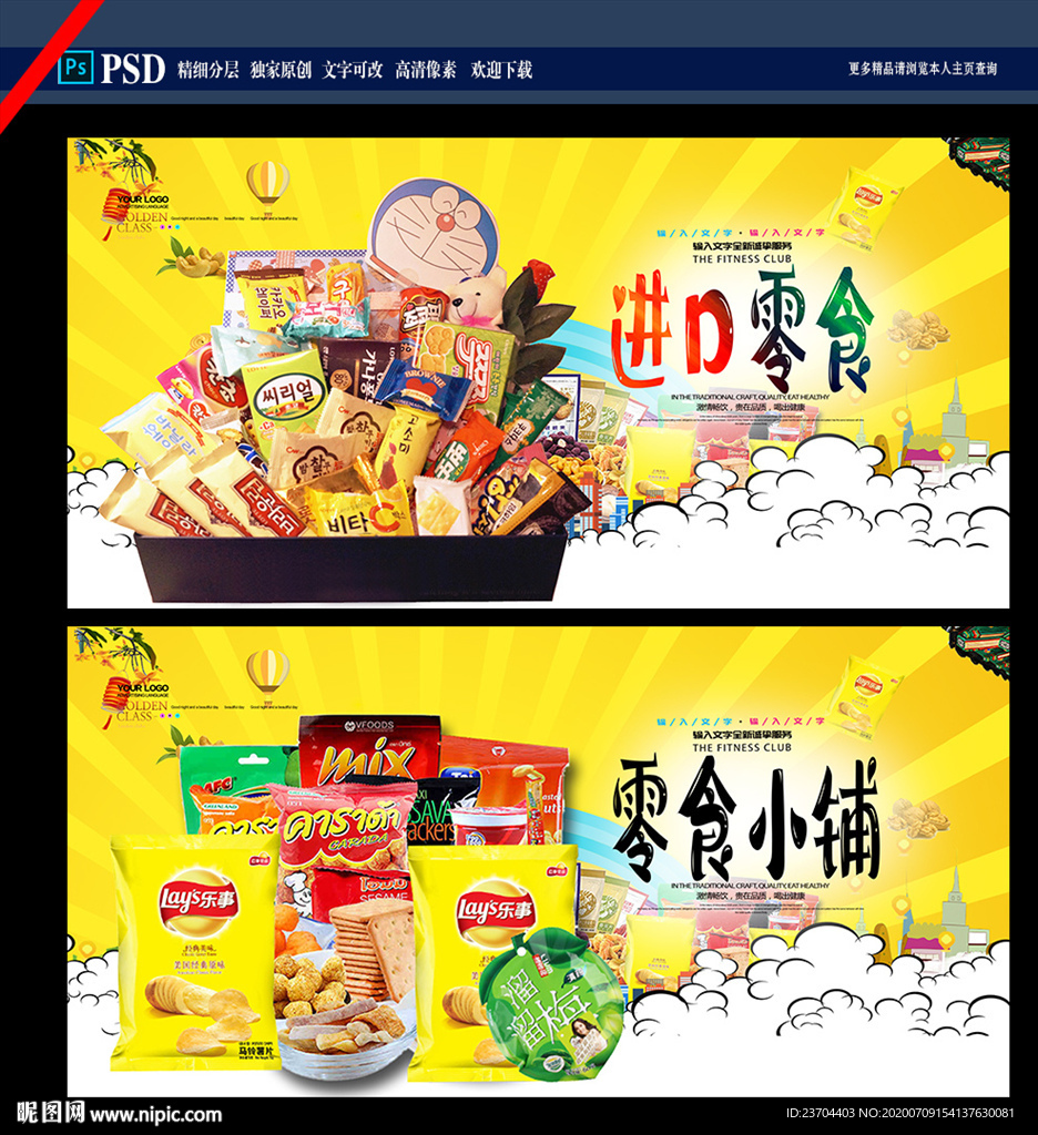 零食