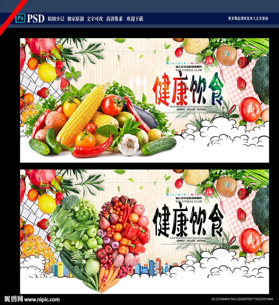 健康饮食
