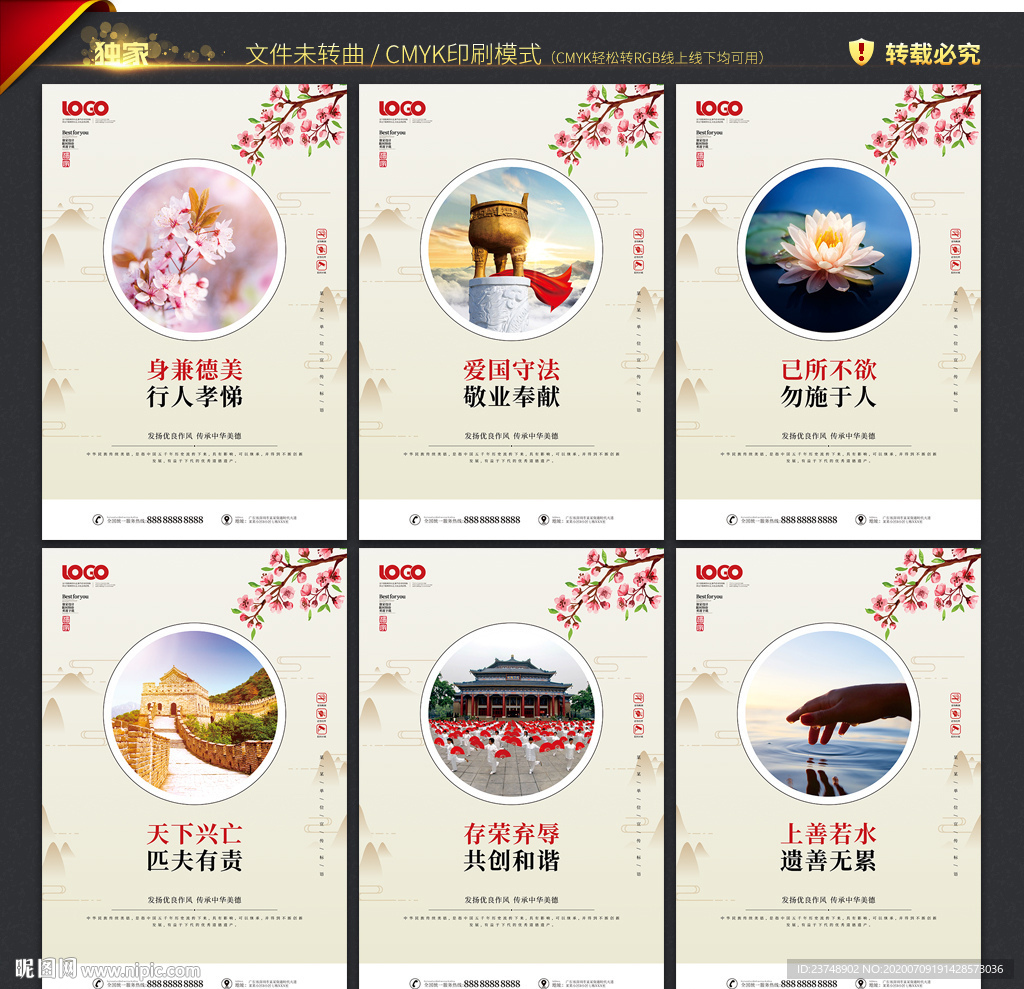 中华传统美德