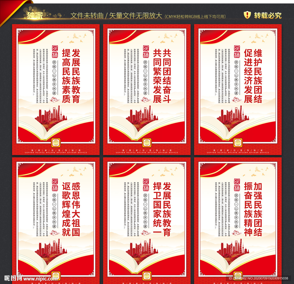 民族团结