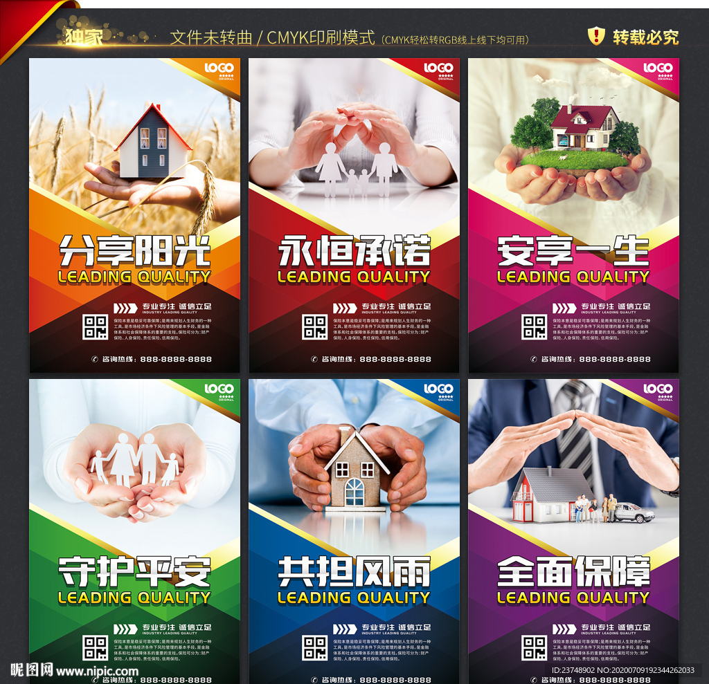 保险海报 保险广告