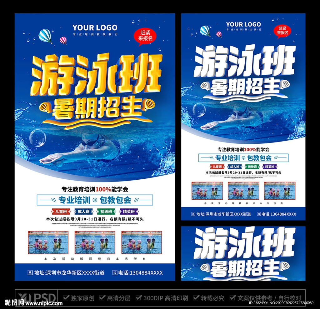 游泳培训
