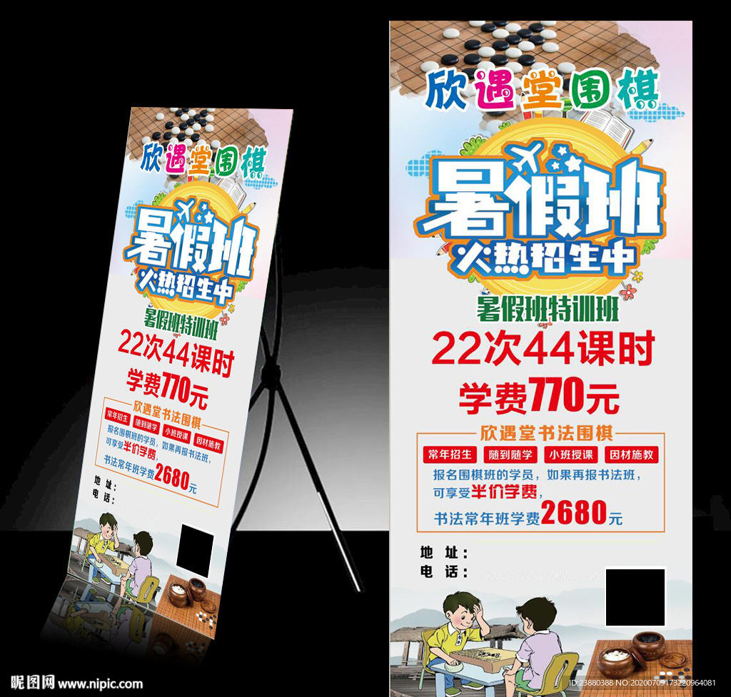 围棋暑假班展架