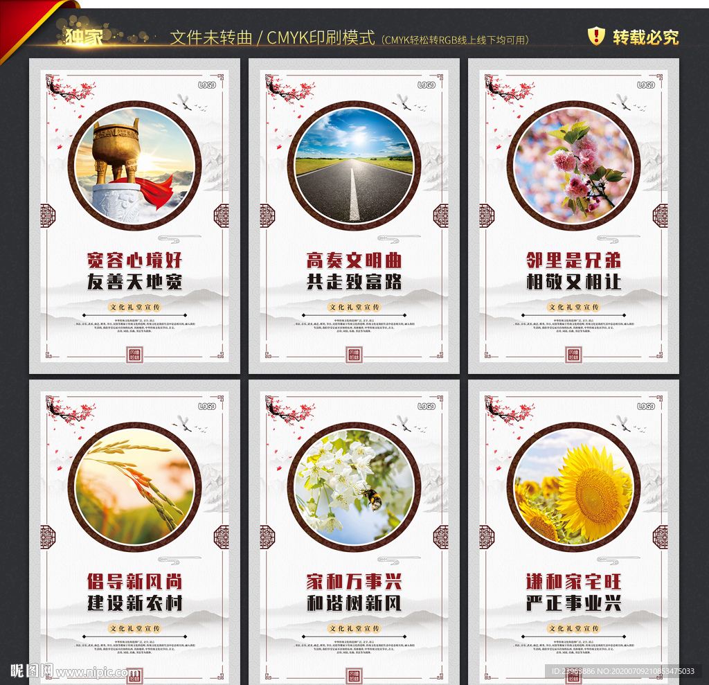文化礼堂 文化墙