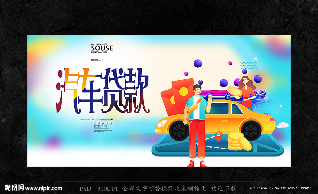 车贷