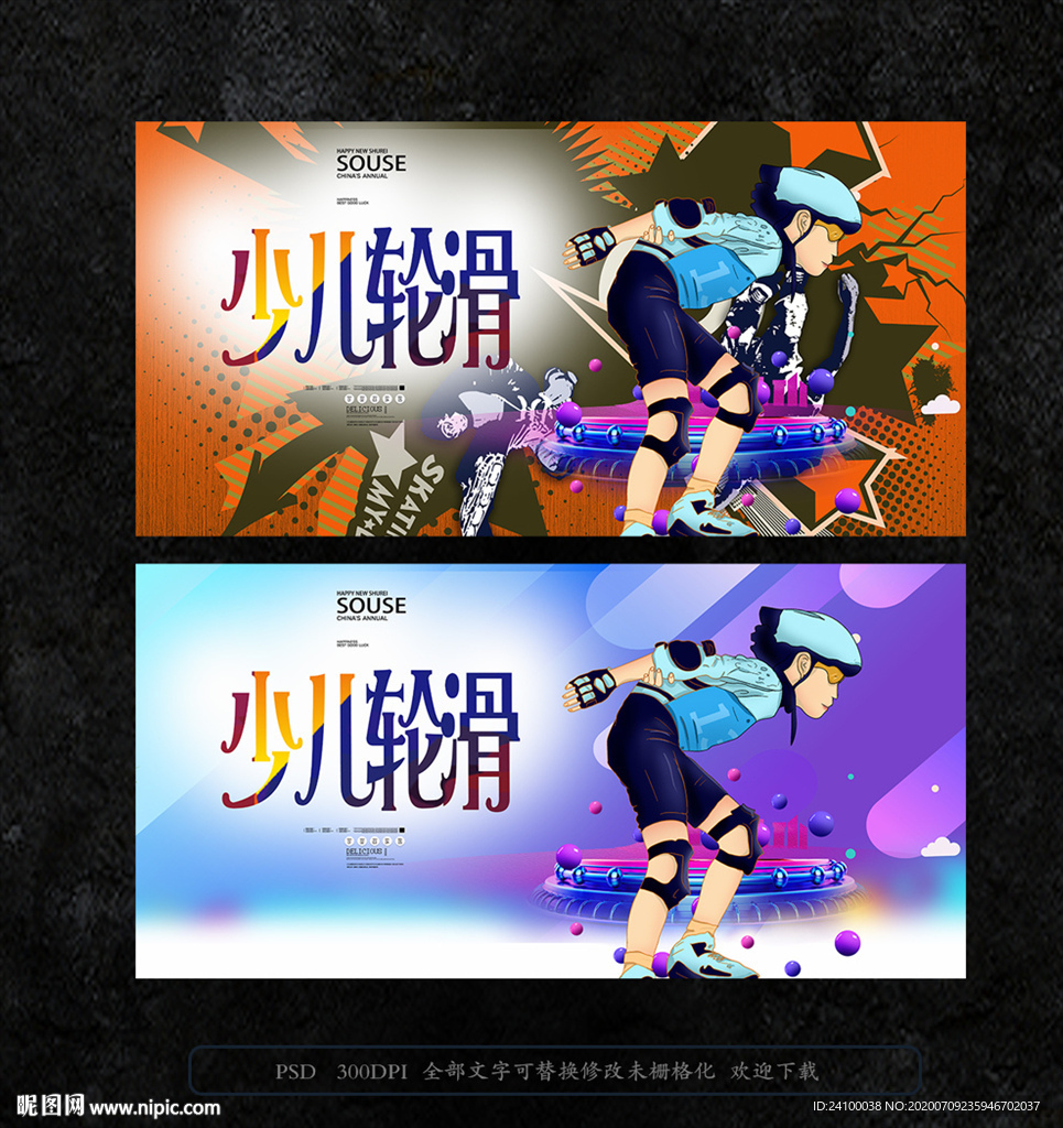 轮滑培训