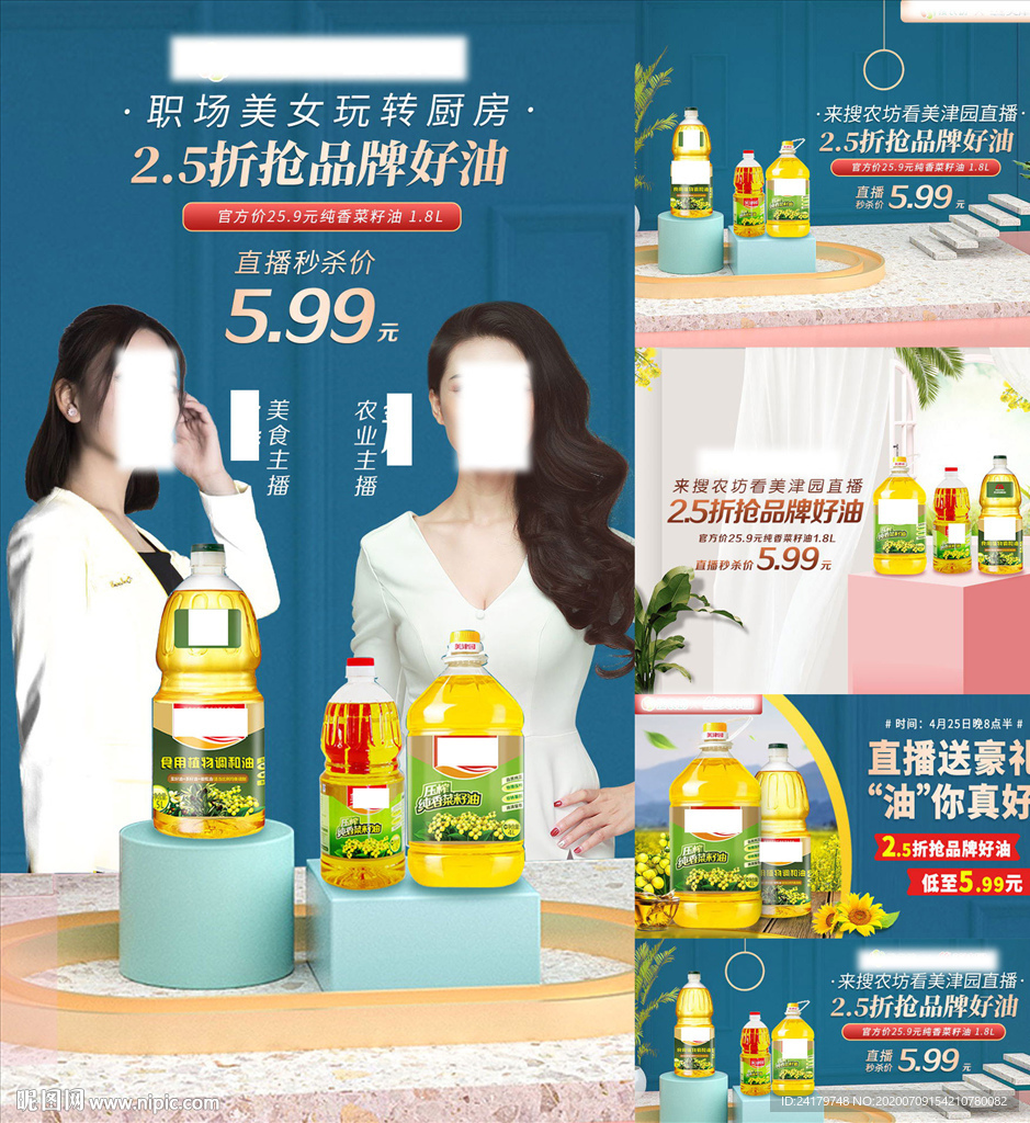 油直播系列海报推广图