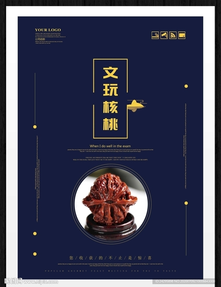 文玩核桃