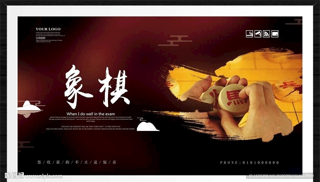象棋