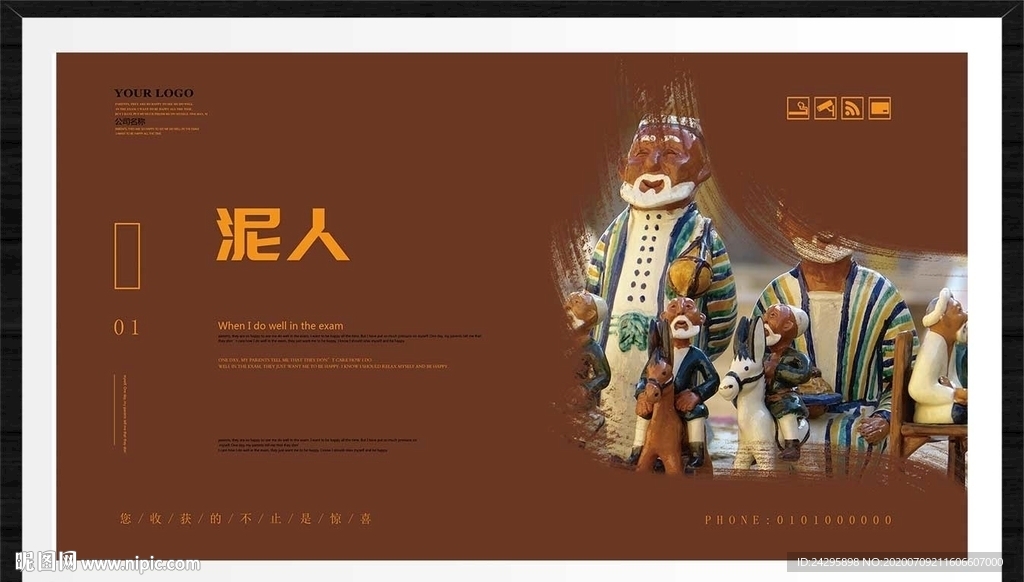 泥人