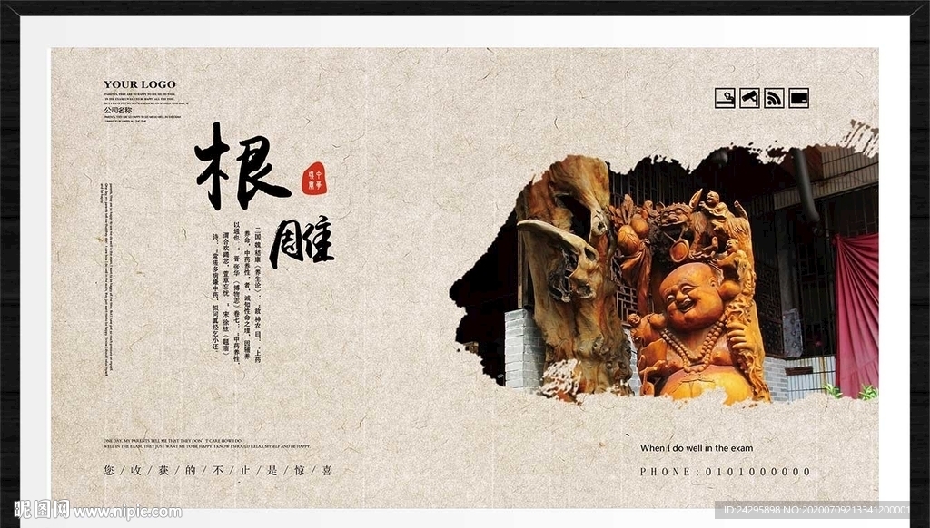 根雕