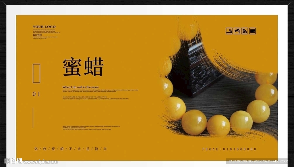 蜜蜡