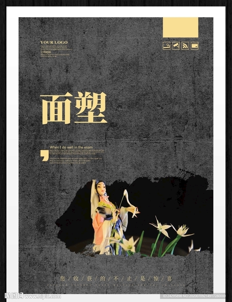 面塑