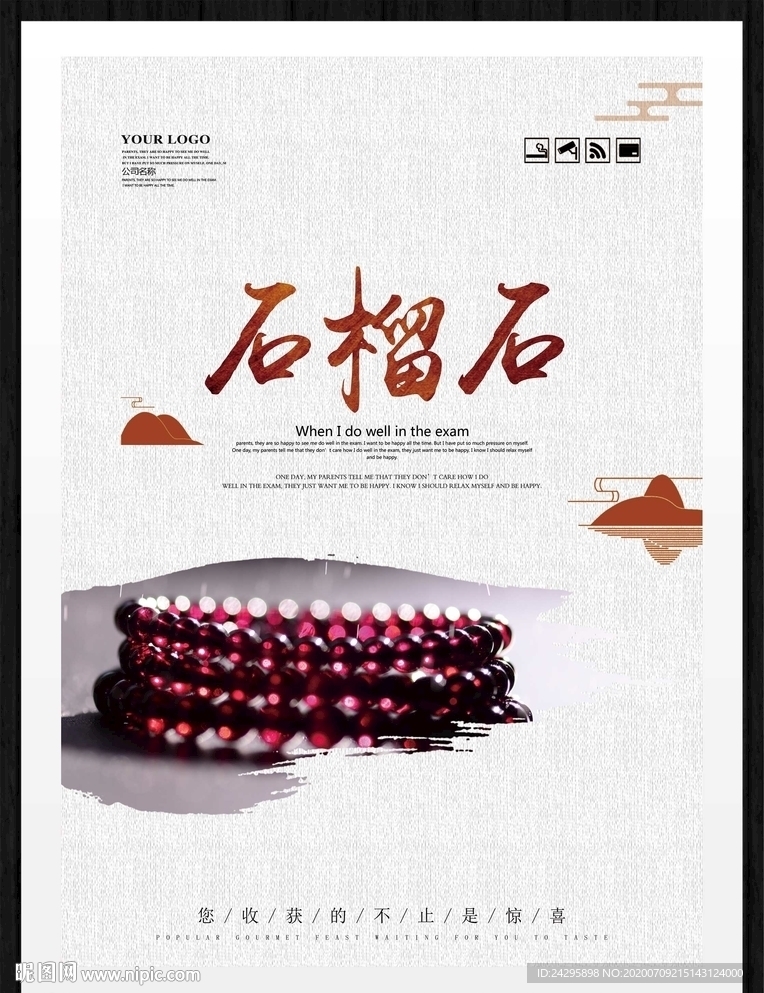 石榴石