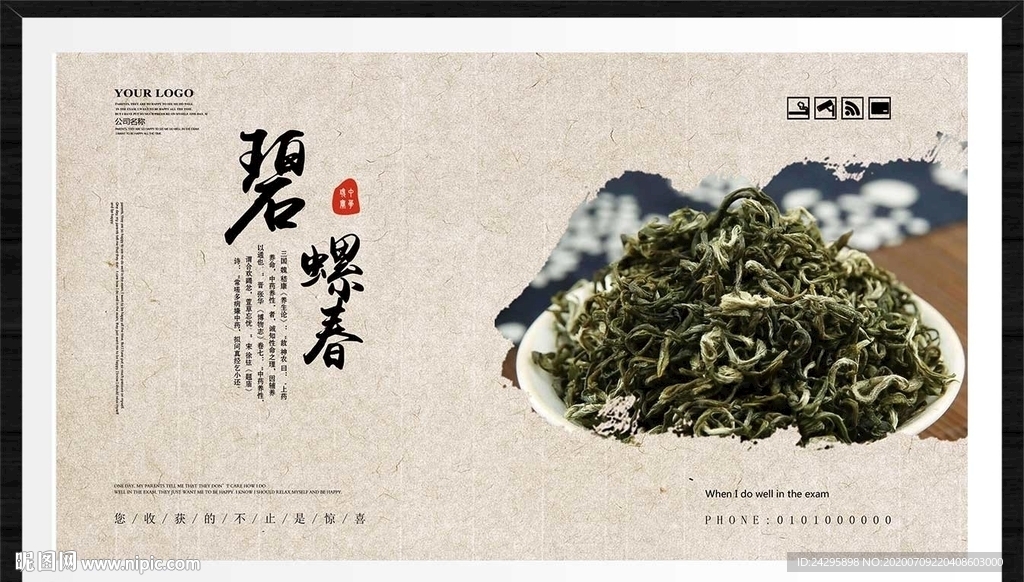 碧螺春