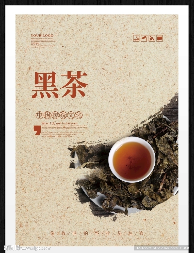 黑茶