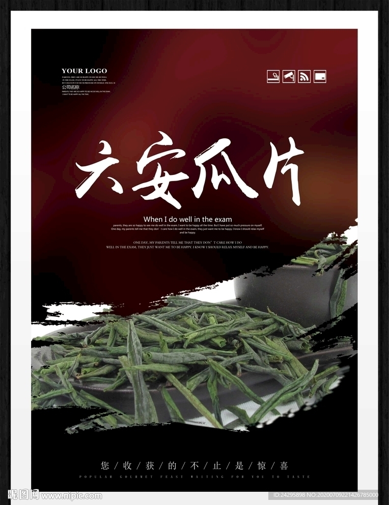六安瓜片