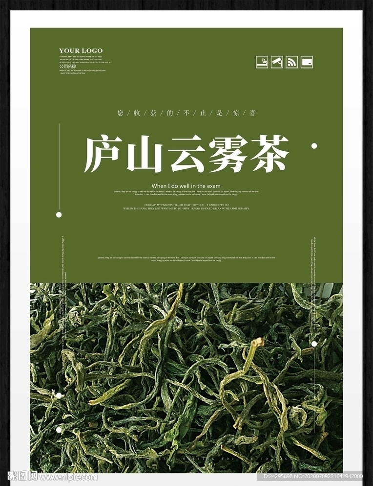 庐山云雾茶