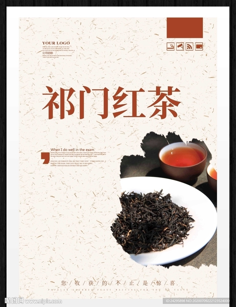 祁门红茶