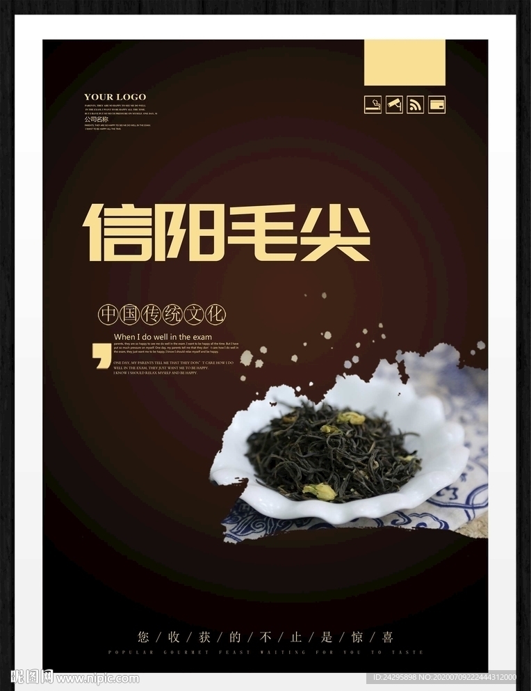 信阳毛尖