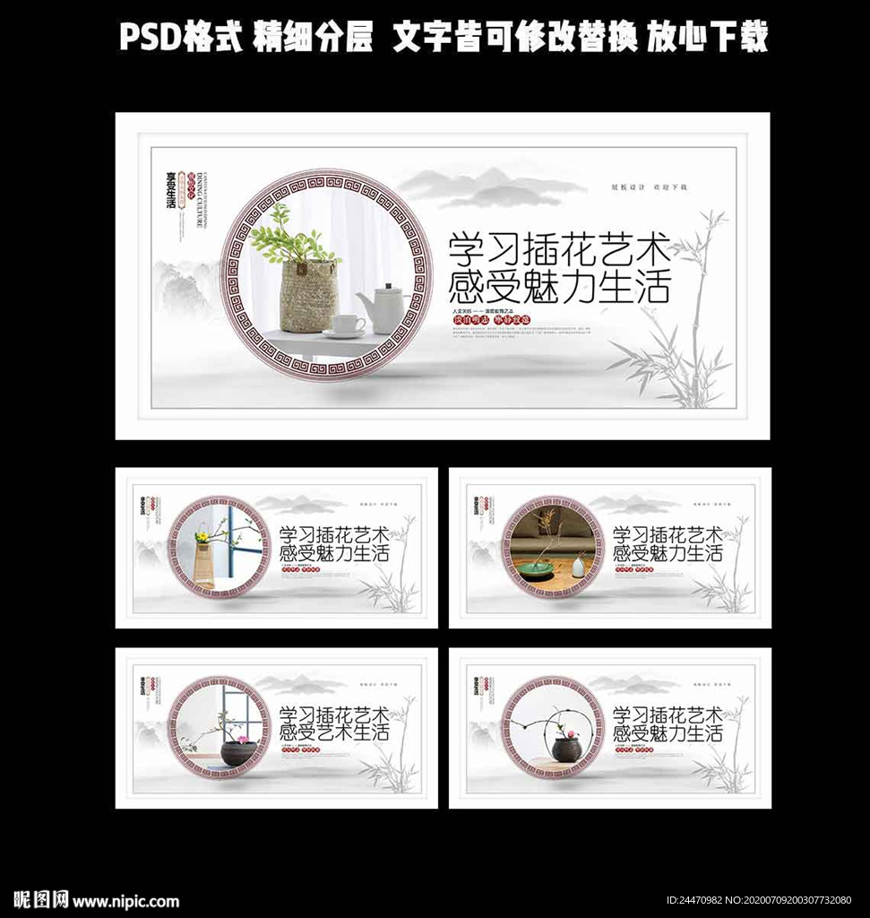 插花