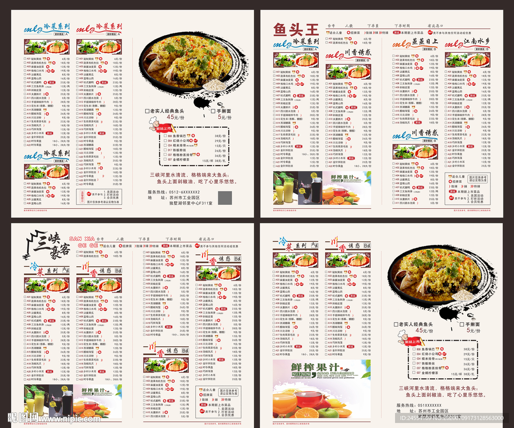 农家特色菜