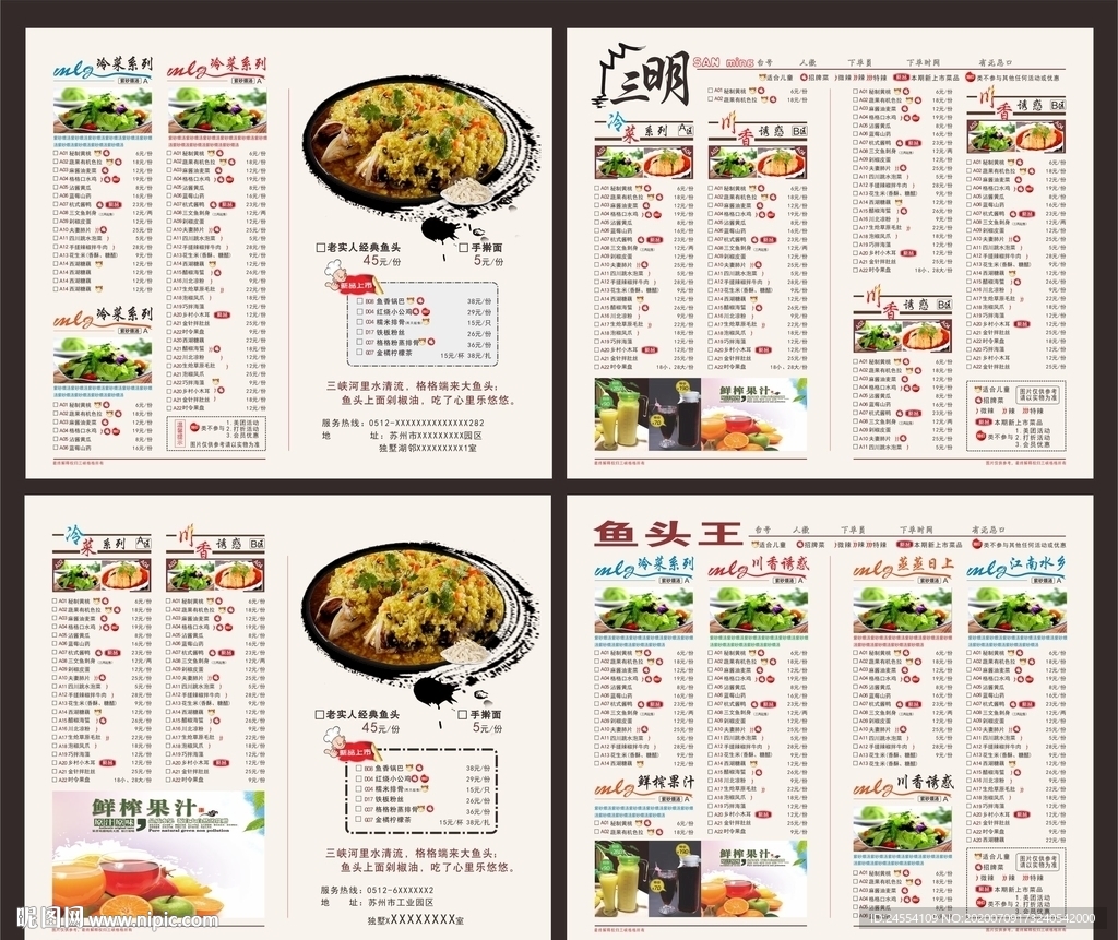 酒店点菜单 特色农家餐馆