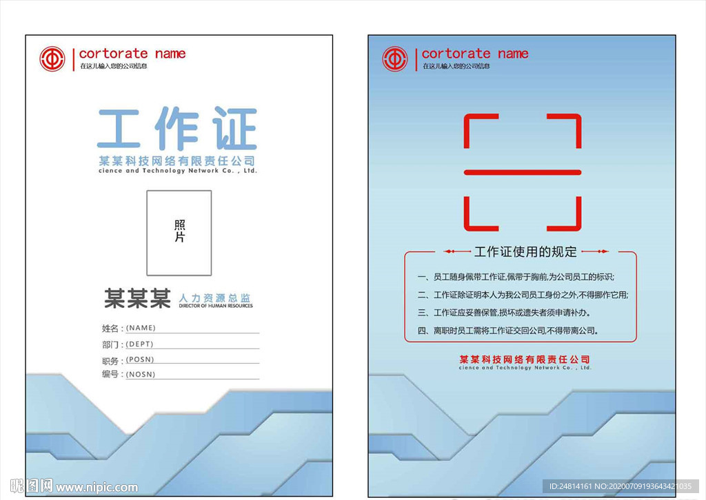 科技网络企业工作证模板