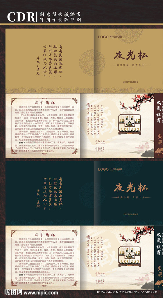 中国风收藏证书
