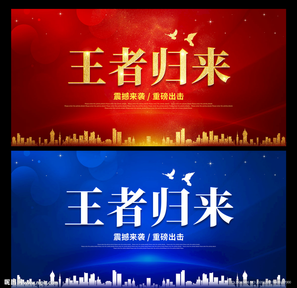 王者归来