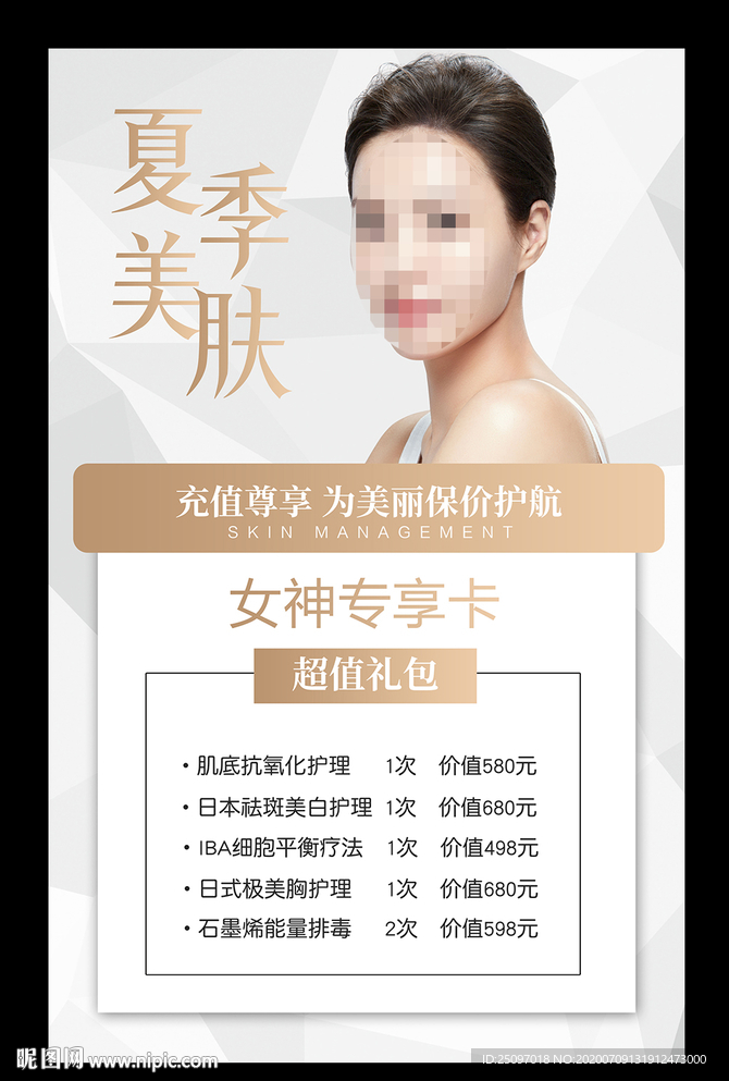 皮肤管理