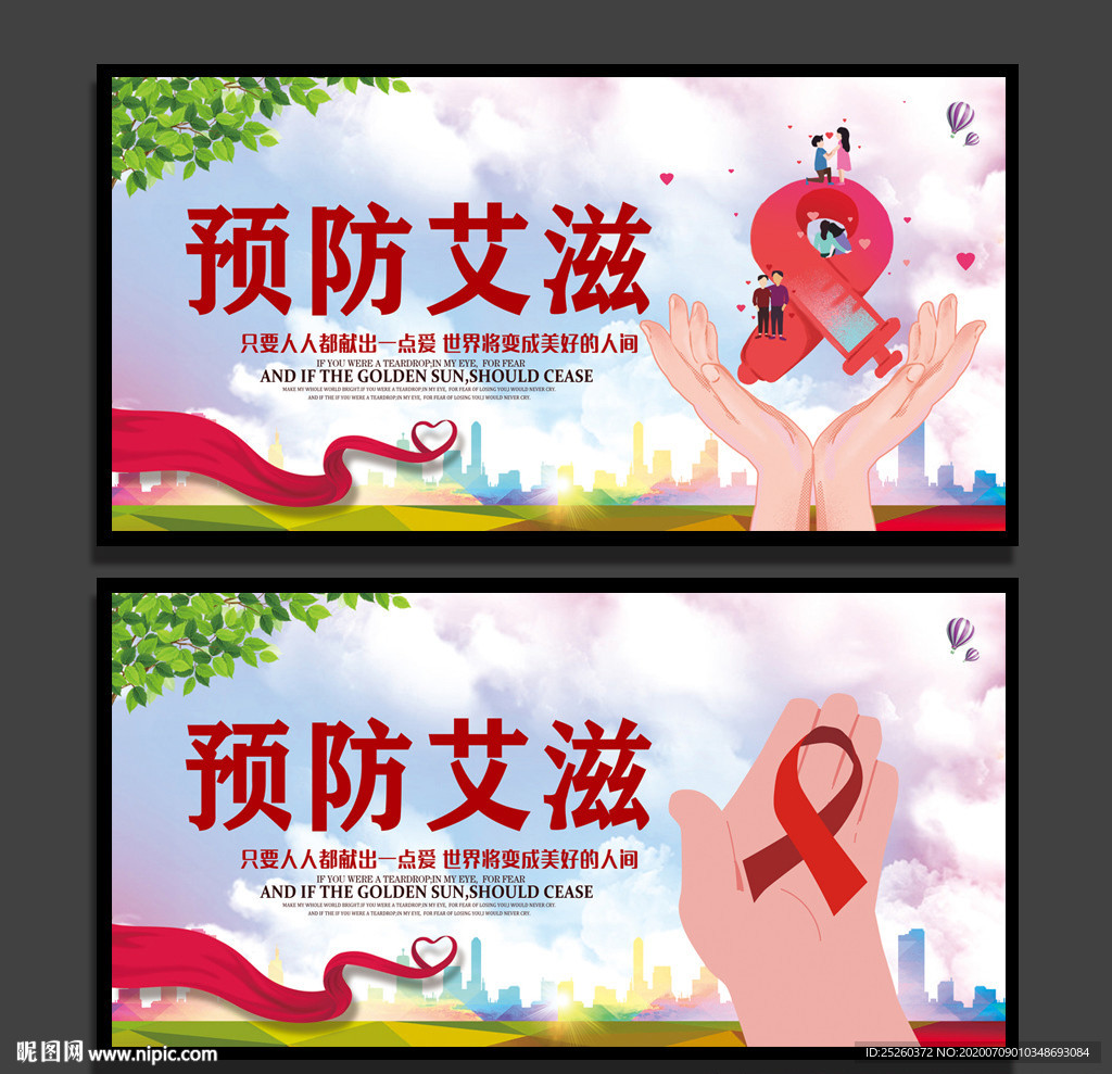 艾滋