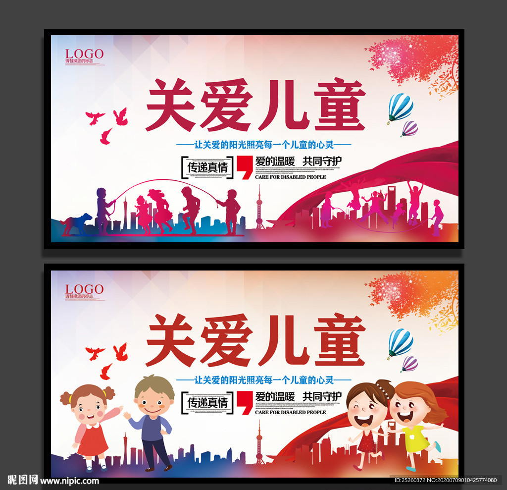 关爱儿童