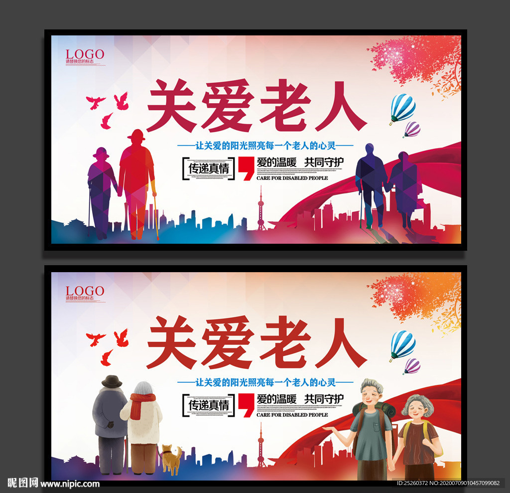 关爱老人