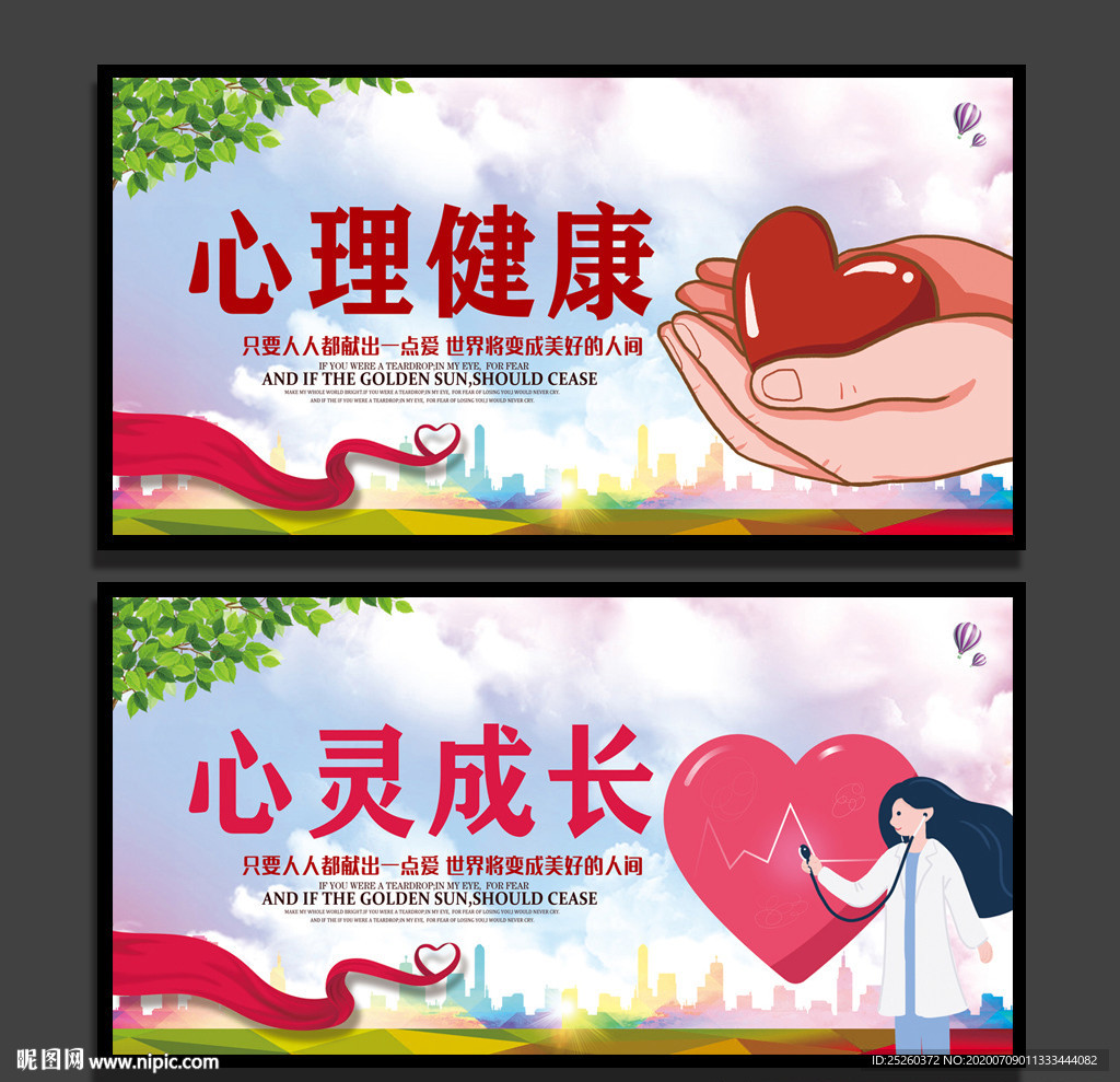 心理健康