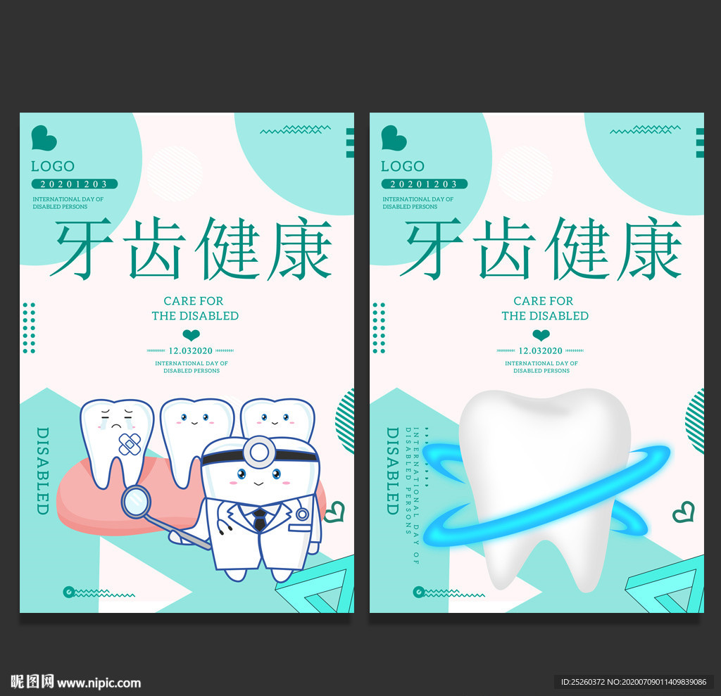 牙齿