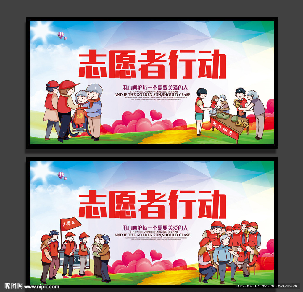 志愿者
