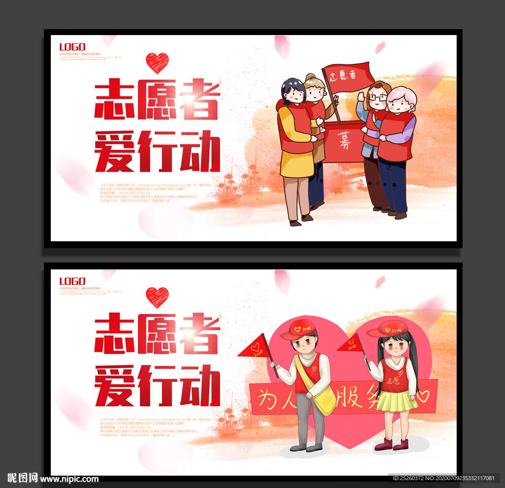 志愿者