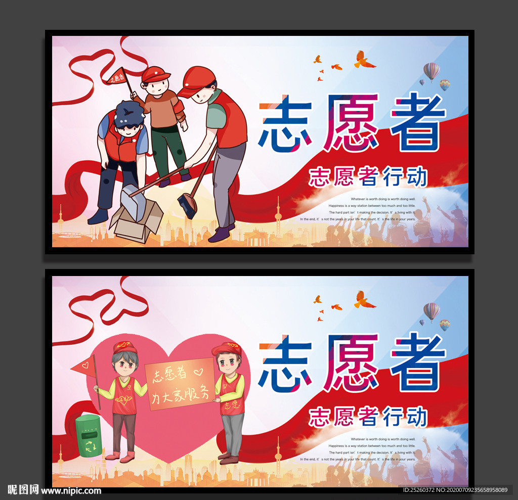 志愿者