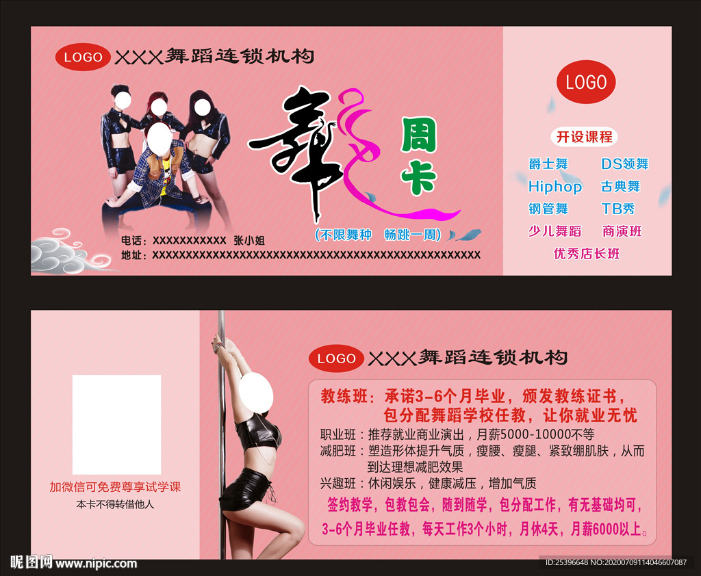 舞蹈学校周卡劵