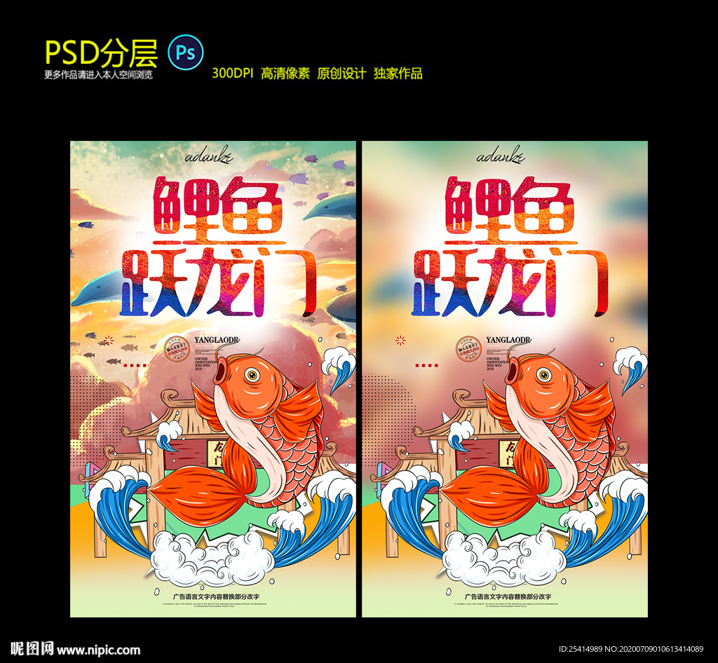 鲤鱼跃龙门海报