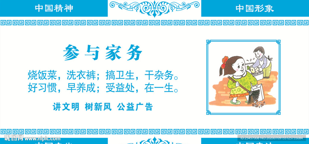 参与家务