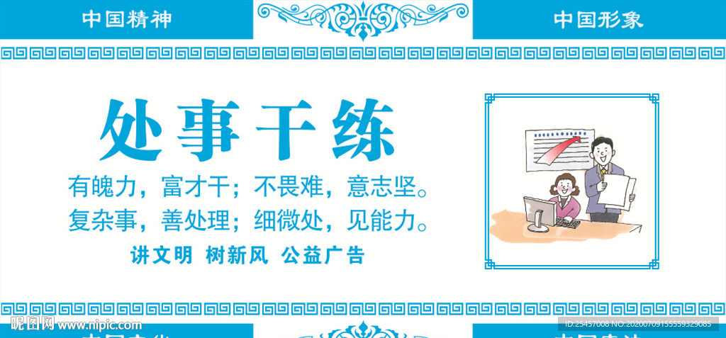 处事干练