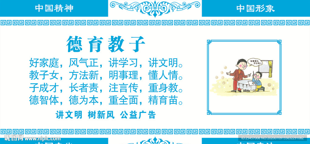 德育教子