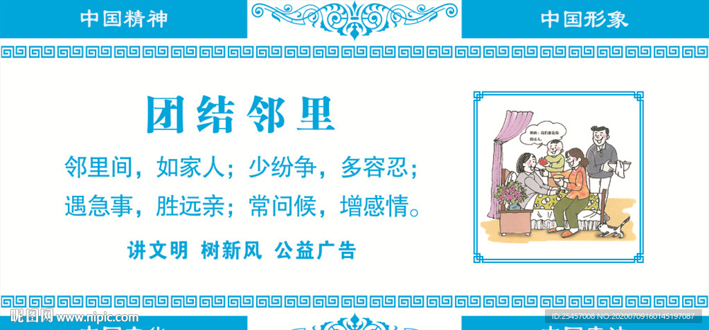 团结邻里