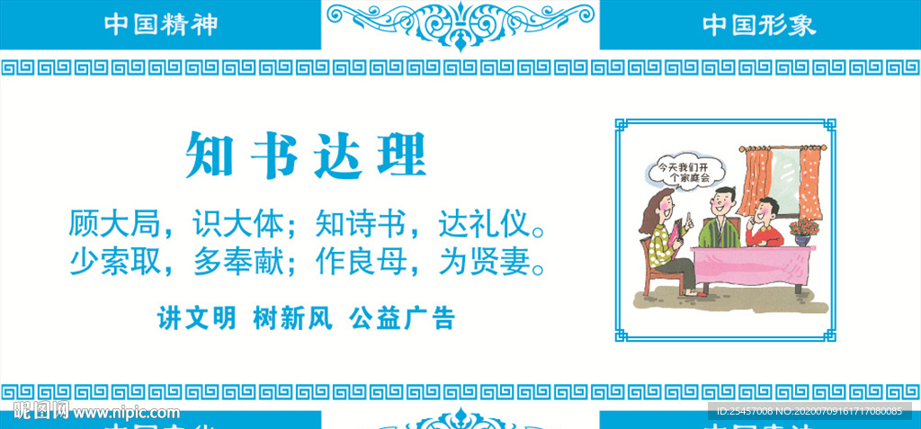 知书达理
