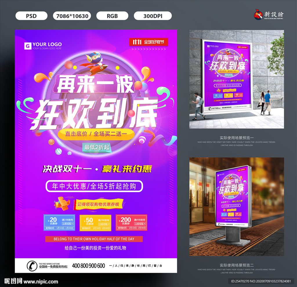 购物促销海报
