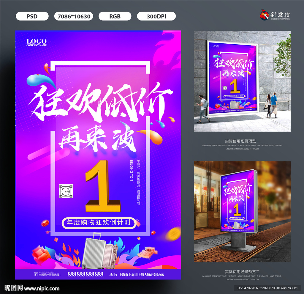购物海报
